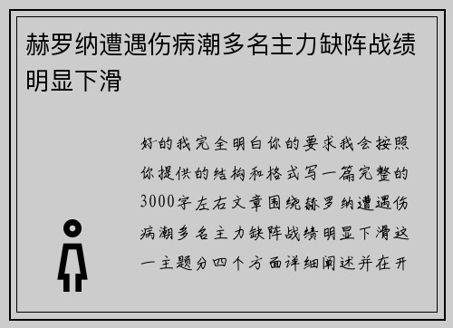 赫罗纳遭遇伤病潮多名主力缺阵战绩明显下滑