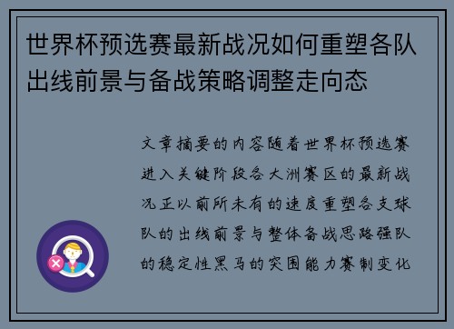 世界杯预选赛最新战况如何重塑各队出线前景与备战策略调整走向态 世界杯预选赛最新战况如何重塑各队出线前景与备战策略调整走向态