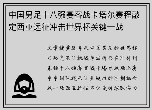 中国男足十八强赛客战卡塔尔赛程敲定西亚远征冲击世界杯关键一战 中国男足十八强赛客战卡塔尔赛程敲定西亚远征冲击世界杯关键一战