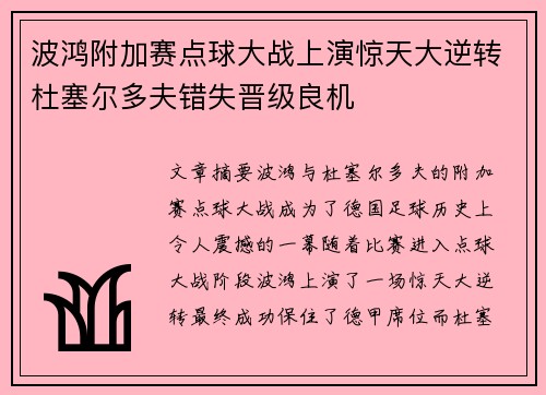 波鸿附加赛点球大战上演惊天大逆转杜塞尔多夫错失晋级良机