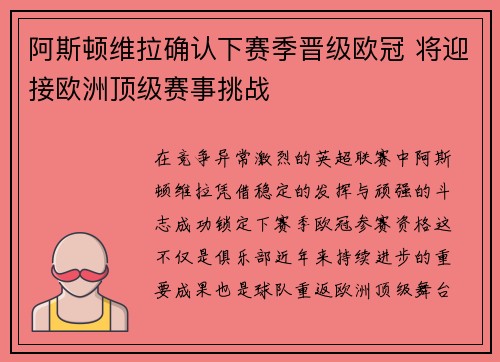 阿斯顿维拉确认下赛季晋级欧冠 将迎接欧洲顶级赛事挑战